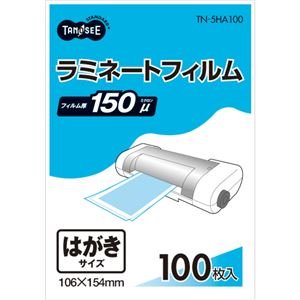 【中古】【未使用未開封】（まとめ） TANOSEE ラミネートフィルム はがきサイズ グロスタイプ（つや有り） 150μ 1パック（100枚） 【×5セット】