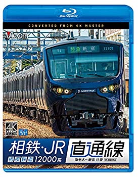 【中古】相鉄・JR直通線 4K60p撮影作品 相模鉄道12000系 海老名~新宿 往復【Blu-ray Disc】