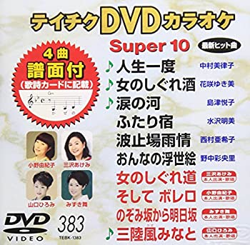 【中古】テイチクDVDカラオケ スーパー10