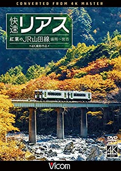 【中古】近鉄特急デビュー50周年記念 栄光の近鉄特急 [完全復刻版] ~2200系からビスタEX~ [DVD]