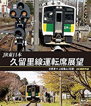 【中古】JR東日本　Ｊヴィレッジ駅開業記念 常磐線運転席展望　Ｅ531系 いわき ⇔ 富岡 （往復）／651系 いわき ⇔ 富岡 （往復）(ブルーレイ) [Blu-ray]