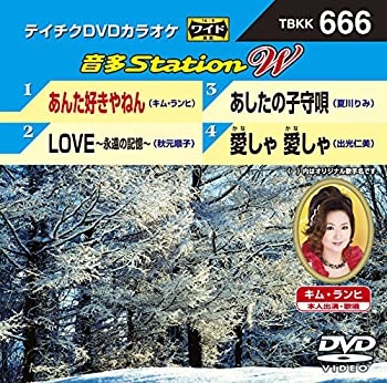 【中古】テイチクＤＶＤカラオケ　音多Ｓｔａｔｉｏｎ　Ｗ　６５７ [DVD]