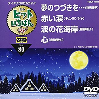 【中古】テイチクＤＶＤカラオケ　音多Ｓｔａｔｉｏｎ　Ｗ　７１４ [DVD]｜AJIMURA-SHOP