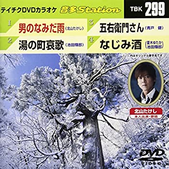 【中古】テイチクDVDカラオケ うたえもん(80) 最新演歌編
