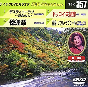【中古】テイチクDVDカラオケ 音多Station