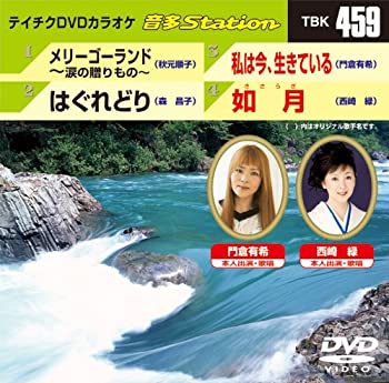 【中古】テイチクDVDカラオケ 音多Station