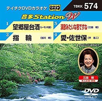【中古】テイチクＤＶＤカラオケ　音多Ｓｔａｔｉｏｎ　Ｗ　６８３ [DVD]