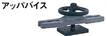 【中古】日立工機 ローラスタンド 313959 アッパバイス 組 HITACHI