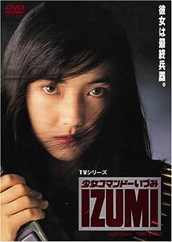 【中古】【未使用未開封】少女コマンドー IZUMI [DVD]画像
