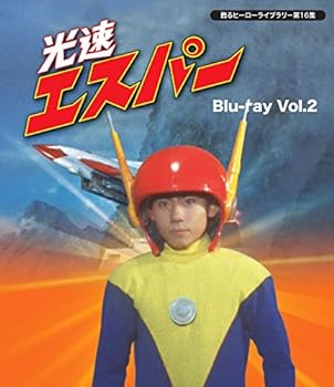 【中古】甦るヒーローライブラリ- 第16集 光速エスパー Blu-ray Vol.2画像