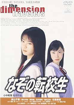 【中古】なぞの転校生 [DVD]