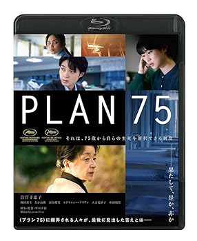 【中古】PLAN 75 [Blu-ray]