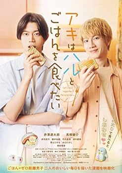 【中古】アキはハルとごはんを食べたい [Blu-ray]