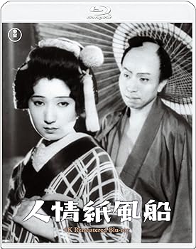 【中古】人情紙風船　4KリマスターBlu-ray [Blu-ray]｜AJIMURA-SHOP