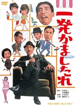 【中古】一発かましたれ [DVD]｜AJIMURA-SHOP
