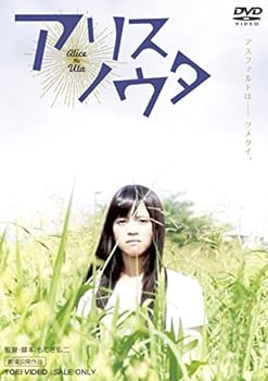【中古】アリスノウタ [DVD]｜AJIMURA-SHOP