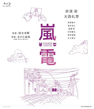 【中古】嵐電 [Blu-ray]