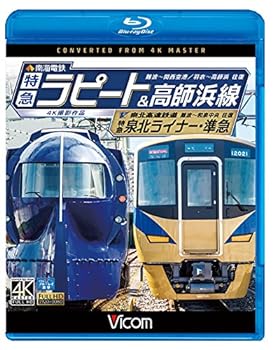 【中古】南海電鉄 特急ラピート・高師浜線/泉北高速鉄道 特急泉北ライナー・準急 4K撮影 【Blu-ray Disc】
