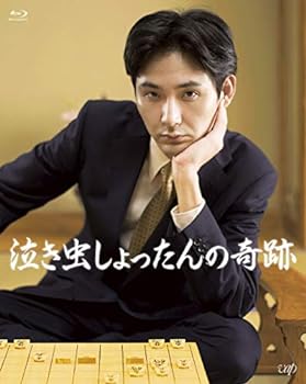 【中古】泣き虫しょったんの奇跡 [Blu-ray]