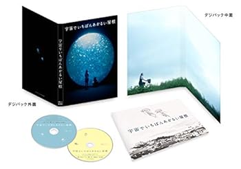 【中古】宇宙でいちばんあかるい屋根 豪華版 [Blu-ray]｜AJIMURA-SHOP