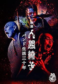 【中古】映画 人間椅子 バンド生活三十年 (DVD)2枚組