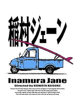 【中古】「稲村ジェーン」通常版(DVD)