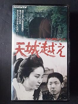 【中古】天城越え [VHS]