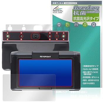【中古】ミヤビックス Revopoint MIRACO 3Dスキャナー (MICRO/MICRO Pro) 対応 保護 フィルム 抗菌 抗ウイルス 光沢 液晶・背面 セット 日本製