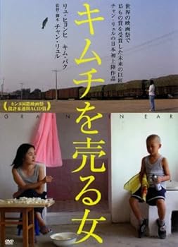 【中古】キムチを売る女 [レンタル落ち]｜AJIMURA-SHOP