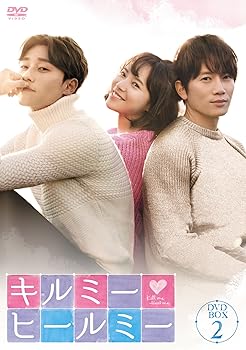 【中古】キルミー・ヒールミー DVD-BOX2｜AJIMURA-SHOP