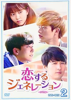 【中古】恋するジェネレーションDVD-BOX2(6巻組)