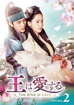 【中古】王は愛する DVD-BOX2｜AJIMURA-SHOP