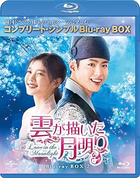 【中古】雲が描いた月明り BD‐BOX2(コンプリート・シンプルBD‐BOX6,000円シリーズ)(期間限定生産) [Blu-ray]｜AJIMURA-SHOP