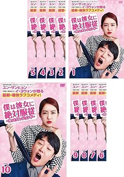 【中古】僕は彼女に絶対服従 カッとナム・ジョンギ [レンタル落ち] 全10巻セット [マーケットプレイスDVDセット商品]