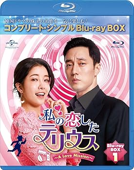 【中古】私の恋したテリウス～A Love Mission～ BD-BOX1(コンプリート・シンプルBD‐BOX6,000円シリーズ)(期間限定生産) [Blu-ray]