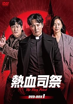 【中古】熱血司祭 DVD-BOX1