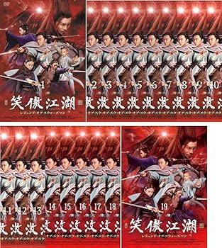 RG85 笑傲江湖 レジェンド・オブ・スウォーズマン （DVD）新品未開封 Amazon.co.jp: 笑傲江湖 レジェンド・オブ・スウォーズマンDVD