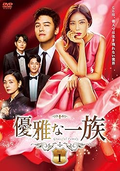 【中古】優雅な一族 DVD-BOX1