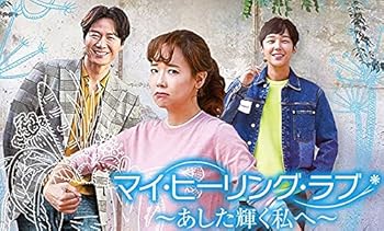 【中古】マイ・ヒーリング・ラブ～あした輝く私へ～ [レンタル落ち] 全26巻セット [マーケットプレイスDVDセット商品]