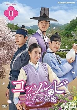 【中古】コッソンビ 二花院の秘密 DVD-BOX2