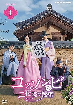 【中古】コッソンビ 二花院の秘密 DVDBOX1