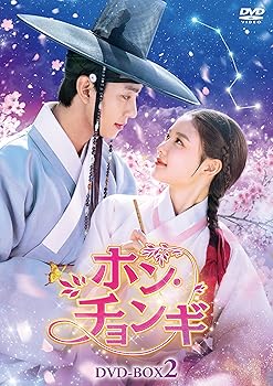 【中古】ホン・チョンギ　DVD-BOX2 [DVD]｜AJIMURA-SHOP