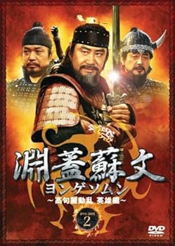 【中古】淵蓋蘇文 ヨンゲソムン ~高句麗動乱 英雄編~ DVD-BOX2