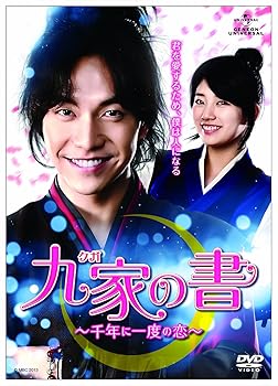 【中古】九家(クガ)の書 ~千年に一度の恋~ Blu-ray SET1