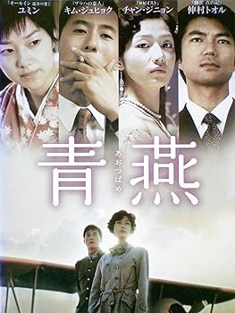 【中古】青燕-あおつばめ-[レンタル落ち] [DVD]｜AJIMURA-SHOP