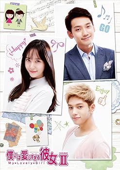 【中古】僕には愛しすぎる彼女 DVD-BOXII|AJIMURA-SHOP