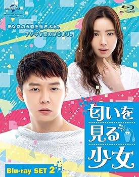 【中古】匂いを見る少女 Blu-ray SET2|AJIMURA-SHOP