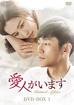 【中古】愛人がいます DVD-BOX1｜AJIMURA-SHOP