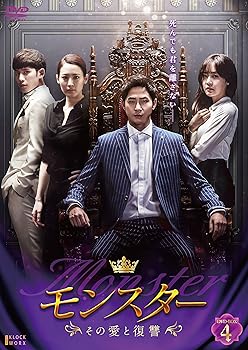【中古】モンスター ~その愛と復讐~ DVD-BOX4