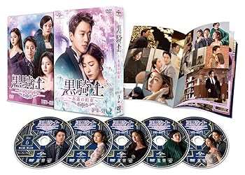【中古】黒騎士~永遠の約束~ DVD-SET2｜AJIMURA-SHOP